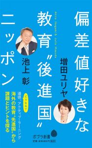 偏差値好きな教育“後進国”ニッポン