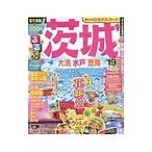 るるぶ茨城 ’１９／ＪＴＢパブリッシング