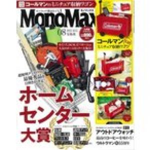 送料無料 MonoMax モノマックス 2021年 8月号 【雑誌 付録】 Coleman コロコロ動かせるタイヤ付き ミニチュア収納ワゴン