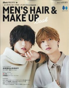 Men'sPREPPY(メンズプレッピー)プラス メンズヘアメイクBOOK 2021年 10月号 [雑誌]