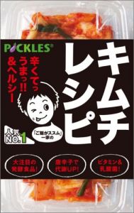 「ご飯がススム」一家のキムチレシピ