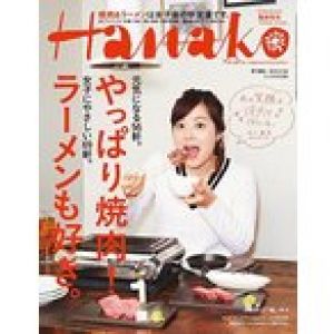 Hanako (ハナコ) 2015年 2月26日号 No.1081