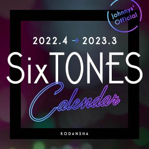 SixTONES　2022.4-2023.3　オフィシャルカレンダー