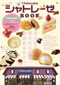 おいしい! シャトレーゼBOOK