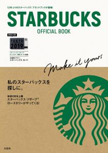 STARBUCKS　OFFICIAL　BOOK