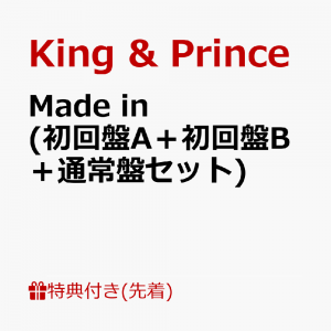 【先着特典】Made in (初回盤A＋初回盤B＋通常盤セット)(ステッカーシート(A6サイズ)+クリアポスター(A4サイズ)+アクリルスマホスタンド)