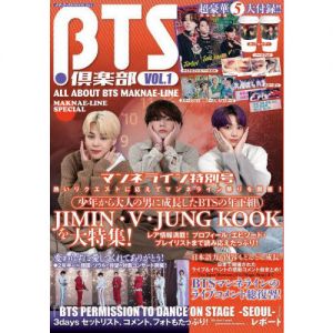 BTS倶楽部vol.1 ALL ABOUT BTS MAKNAE-LINE (メディアックスMOOK)