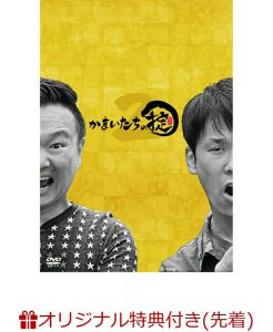 【楽天ブックス限定先着特典+先着特典+他】かまいたちの掟 DVD BOX 2(初回限定版)(アクリルキーホルダー+掟ステッカーシート(3枚セット)+他)