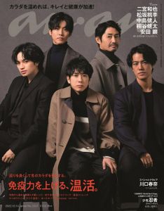 anan (アンアン) 2022年 12/14号 [雑誌]