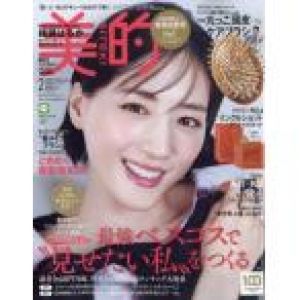 美的 (BITEKI) 2023年 2月号 / 美的編集部  〔雑誌〕