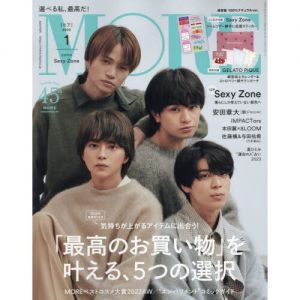 MORE（モア）　2023年1月号＜付録：（１）卓上カレンダー （２）ストロベリー柄サテンポーチ　ブランド：ジェラートピケ＞