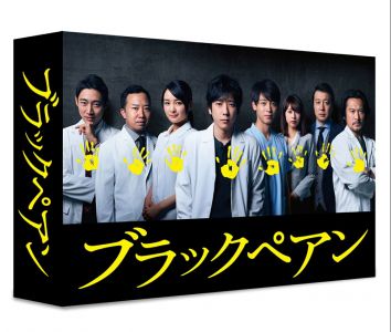 ブラックペアン Blu-ray BOX【Blu-ray】