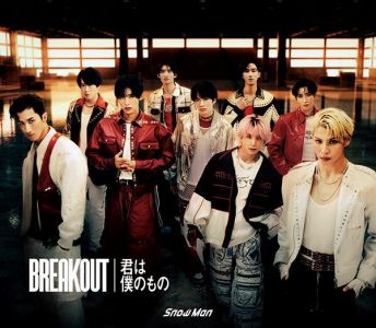 BREAKOUT / 君は僕のもの (初回盤A CD＋DVD) (特典なし)