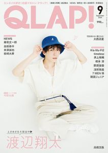 QLAP! (クラップ) 2024年 9月号 [雑誌]