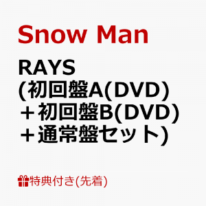 【先着特典】RAYS (初回盤A(DVD)＋初回盤B(DVD)＋通常盤セット)(特典A+特典B+特典C)