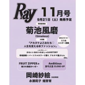 Ray　2024年11月号増刊特別版　表紙：菊池風磨（timelesz）