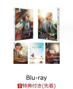 【先着特典】言えない秘密 Blu-rayコレクターズ・エディション(2枚組)【Blu-ray】(A4サイズクリアファイル)