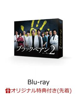 【楽天ブックス限定先着特典】ブラックペアン シーズン2 Blu-ray BOX【Blu-ray】(キービジュアルB6クリアファイル(黒))