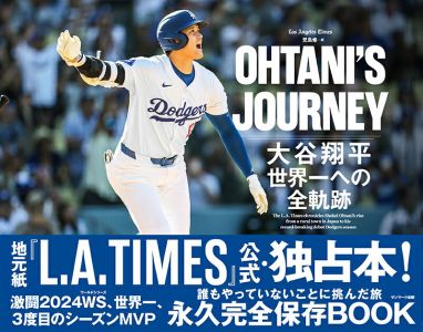 OHTANI’S JOURNEY　大谷翔平　世界一への全軌跡