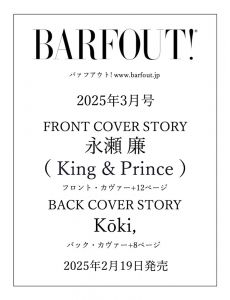 BARFOUT! バァフアウト! 2025年3月号 MARCH 2025 VOLUME 354　永瀬 廉（King & Prince）