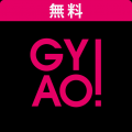 GYAO! - 無料動画アプリ