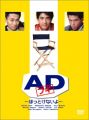 ADブギ DVD-BOX