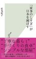 「家事のしすぎ」が日本を滅ぼす (光文社新書)