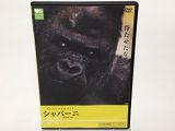 イケメンすぎるゴリラ。シャバーニ [DVD]