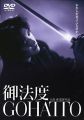 あの頃映画　「御法度　GOHATTO」 [DVD]