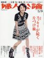 婦人公論 2017年 5/9 号 [雑誌]