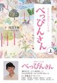 NHK連続テレビ小説 べっぴんさん 上