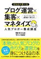 ゼロから学べるブログ運営×集客×マネタイズ 人気ブロガー養成講座