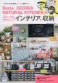 Seria・3COINS・NATURAL KITCHENでおしゃれかわいい!インテリアと収納 (Gakken Interior Mook)