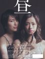 昼顔~平日午後3時の恋人たち~ DVD BOX