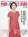 婦人公論 2017年 7/11 号 [雑誌]