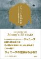 ジャニーズ50年史