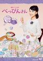 芳根京子主演 連続テレビ小説 べっぴんさん 完全版 DVD-BOX全3巻セット【NHKスクエア限定商品】