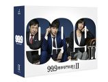 【早期購入特典あり】99.9-刑事専門弁護士- SEASONII Blu-ray BOX(「御名糖」飴ストラップ付)
