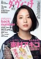 ダ・ヴィンチ 2017年2月号