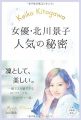 女優・北川景子　人気の秘密 (OR books)