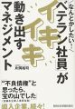 なんとかしたい! 「ベテラン社員」がイキイキ動き出すマネジメント