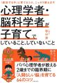 心理学者・脳科学者が子育てでしていること、していないこと