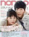 non・no(ノンノ) 2018年 03 月号 [雑誌]