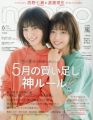 non・no(ノンノ) 2018年 06 月号 [雑誌]