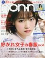 non・no(ノンノ) 2018年 04 月号 [雑誌]