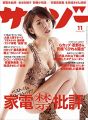 サイゾー 2018年 11月号 [雑誌]