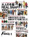 Fine(ファイン) 2019年 01 月号 [大人の冬服REAL SNAP!1000]