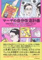 マーヤの自分改造計画――1950年代のマニュアルで人気者になれる?