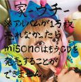 家-ウチ-※アルバムが1万枚売れなかったら misonoはもうCDを発売できません。