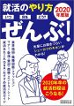 就活のやり方[いつ・何を・どう?]ぜんぶ!  2020年度